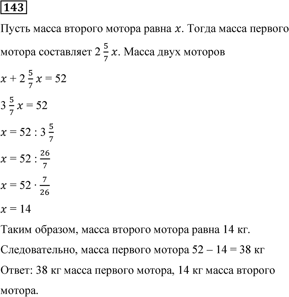 Вариант 4 номер 143 — решение 1
