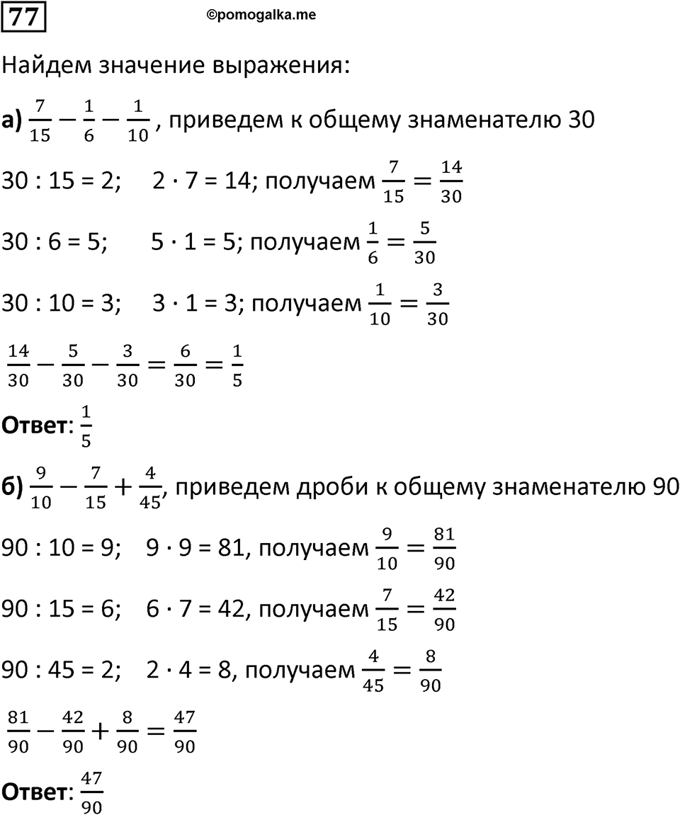 Вариант 2 номер 77 — решение 1