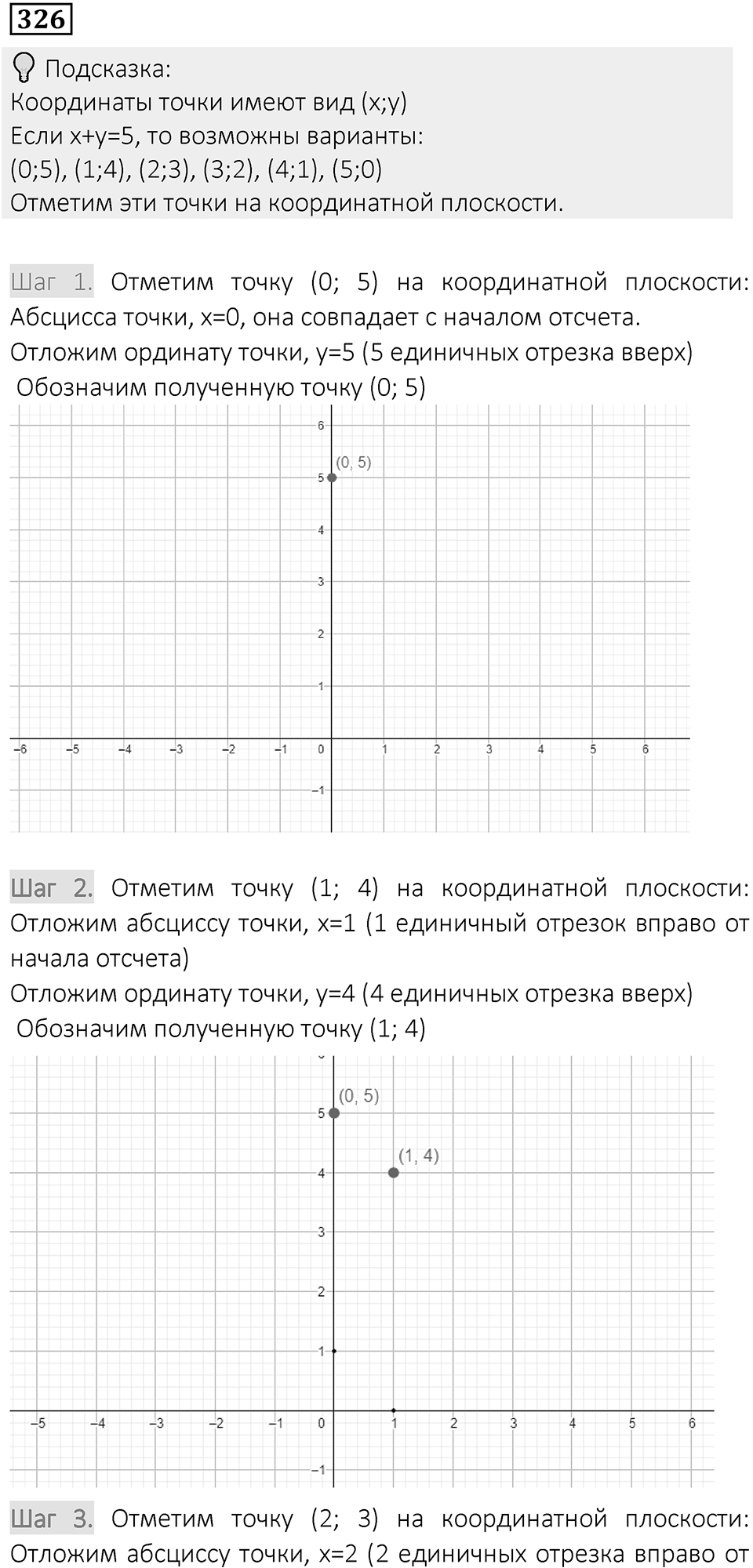 Вариант 1 номер 326 — решение 1
