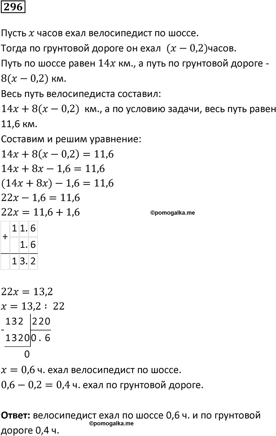 Вариант 2 номер 296 — решение 1