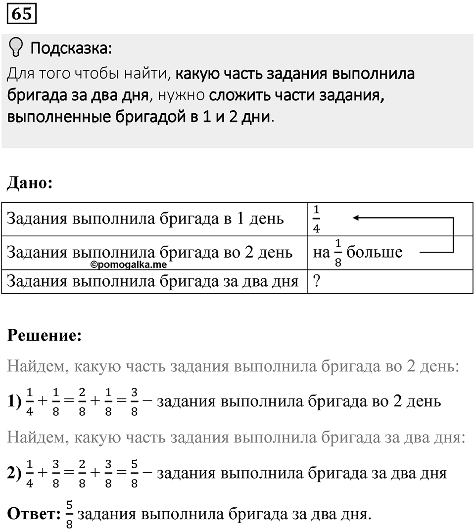 Вариант 3 номер 65 — решение 1