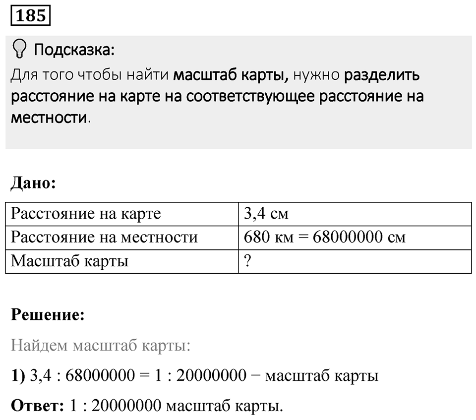 Вариант 4 номер 185 — решение 1