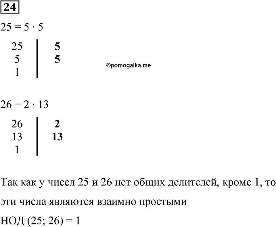 Вариант 3 номер 24 — решение 1