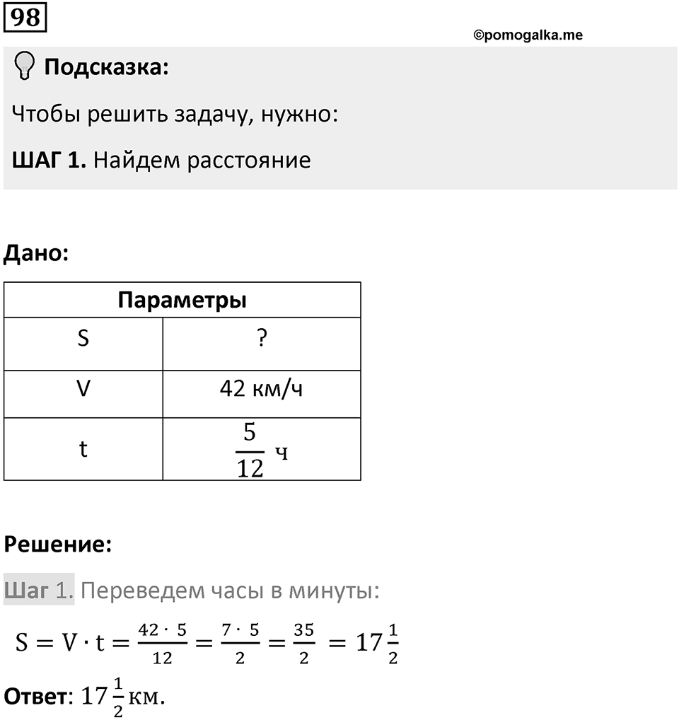 Вариант 2 номер 98 — решение 1