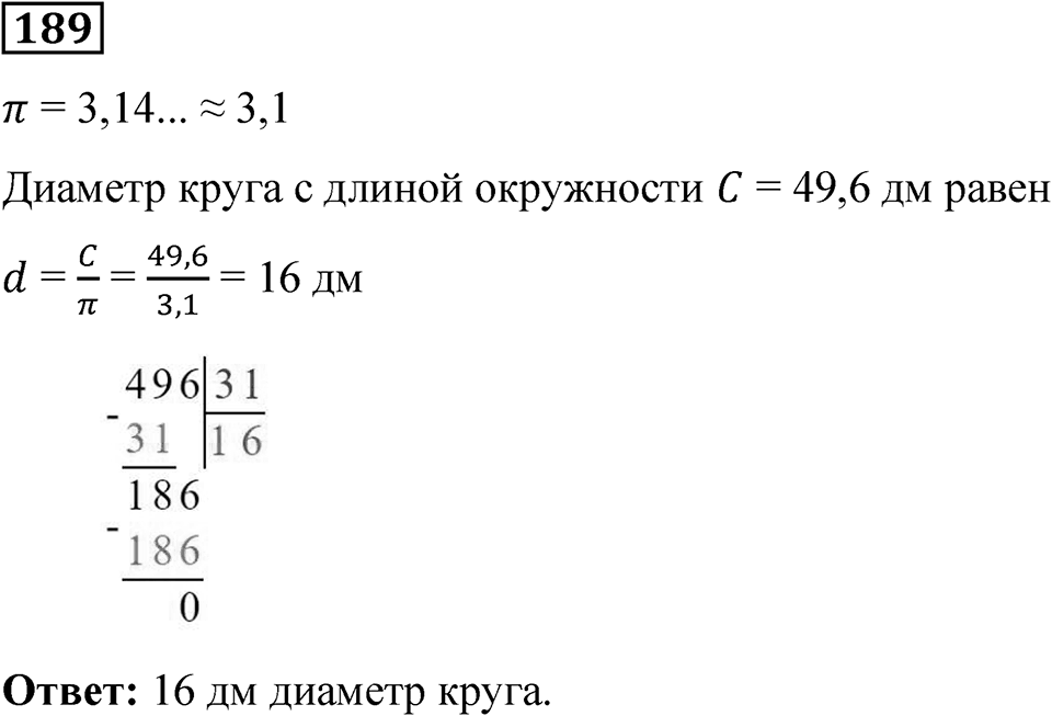 Вариант 3 номер 189 — решение 1
