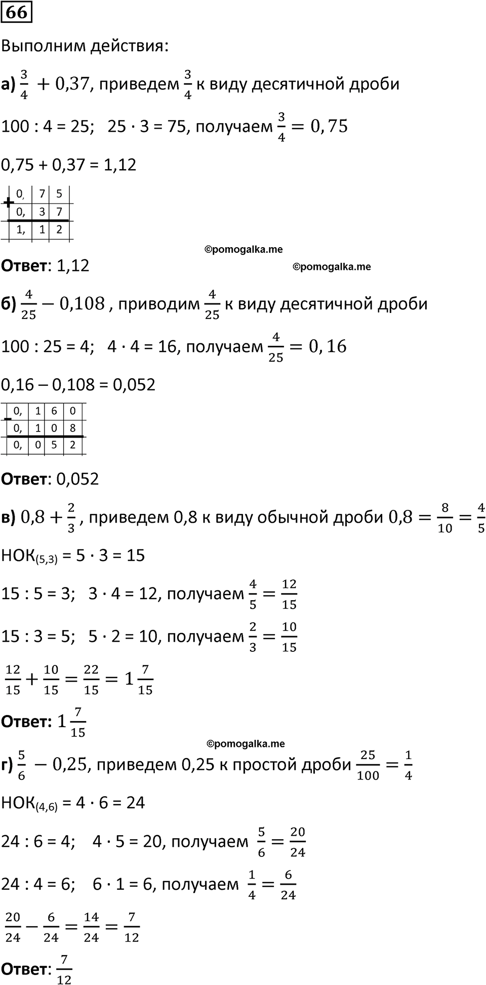 Вариант 2 номер 66 — решение 1