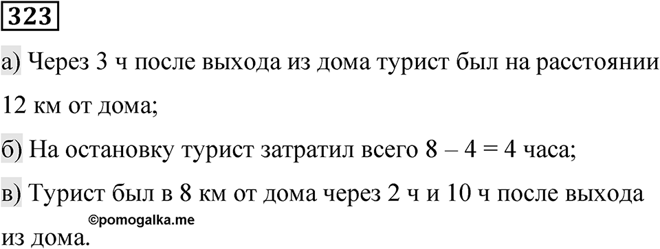 Вариант 2 номер 323 — решение 1