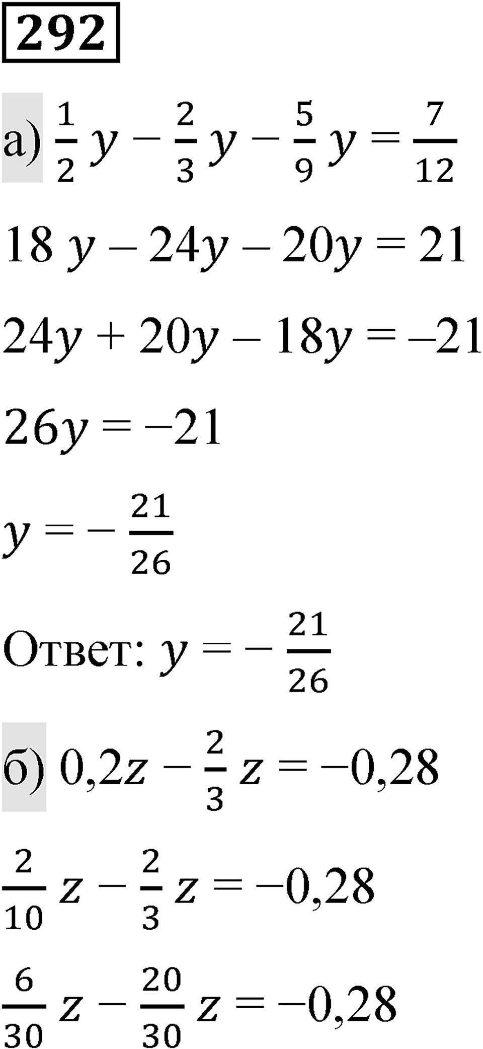 Вариант 1 номер 292 — решение 1