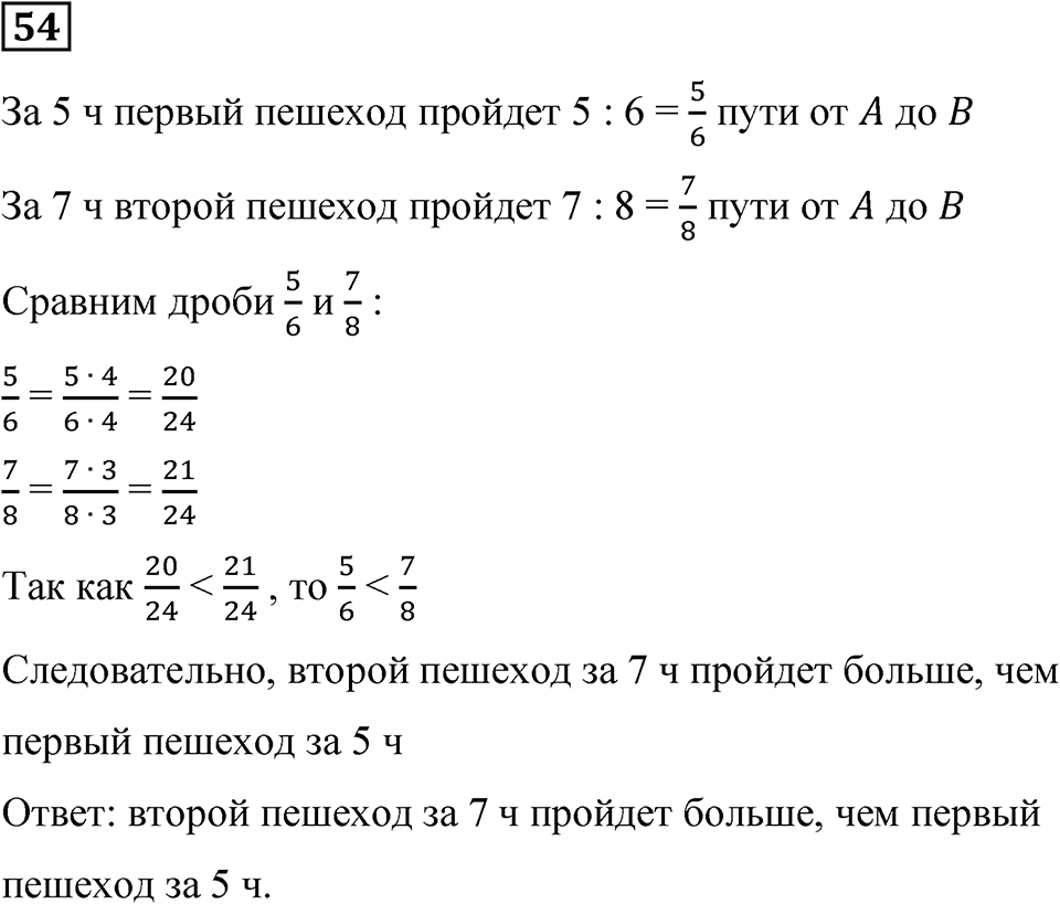 Вариант 4 номер 54 — решение 1