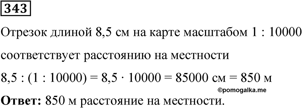 Вариант 3 номер 343 — решение 1