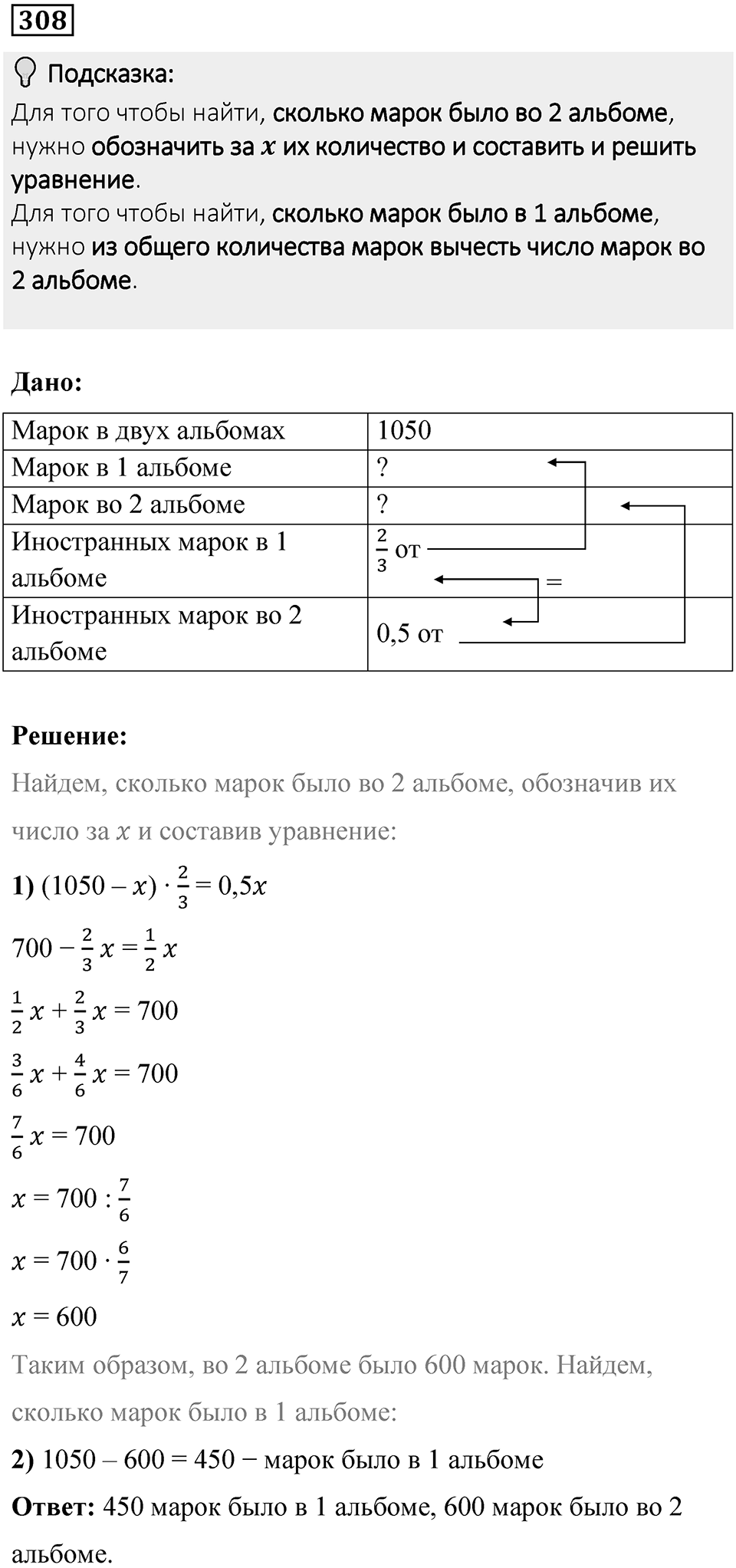 Вариант 2 номер 308 — решение 1