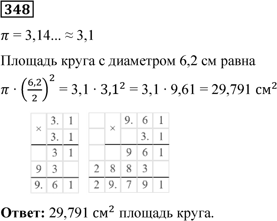 Вариант 2 номер 348 — решение 1
