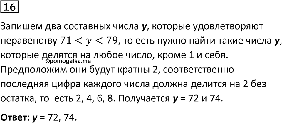 Вариант 2 номер 16 — решение 1