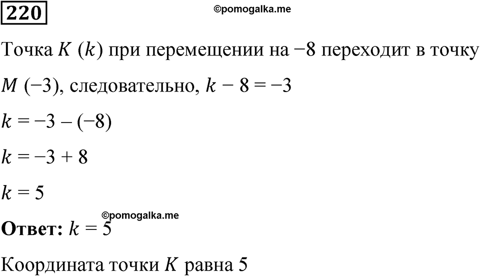Вариант 3 номер 220 — решение 1