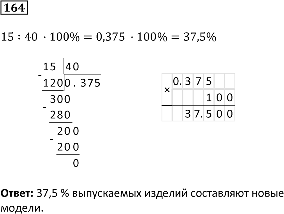 Вариант 2 номер 164 — решение 1