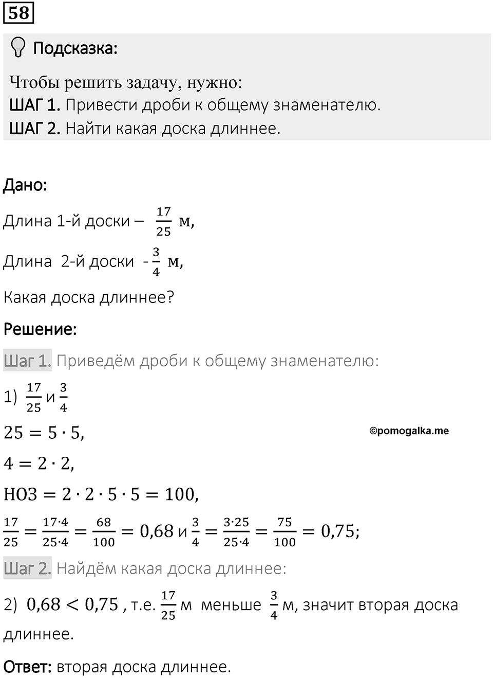 Вариант 1 номер 58 — решение 1
