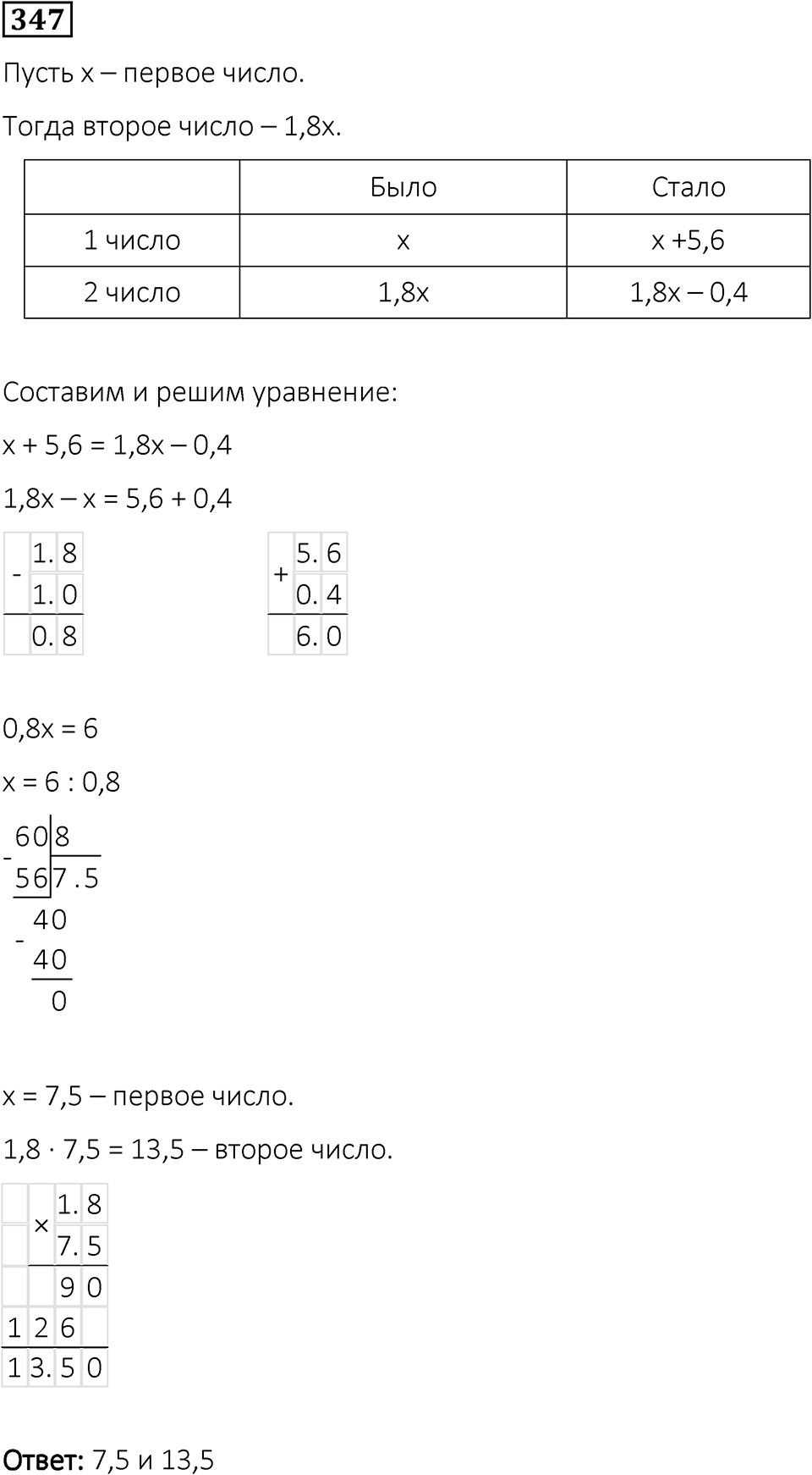 Вариант 1 номер 347 — решение 1