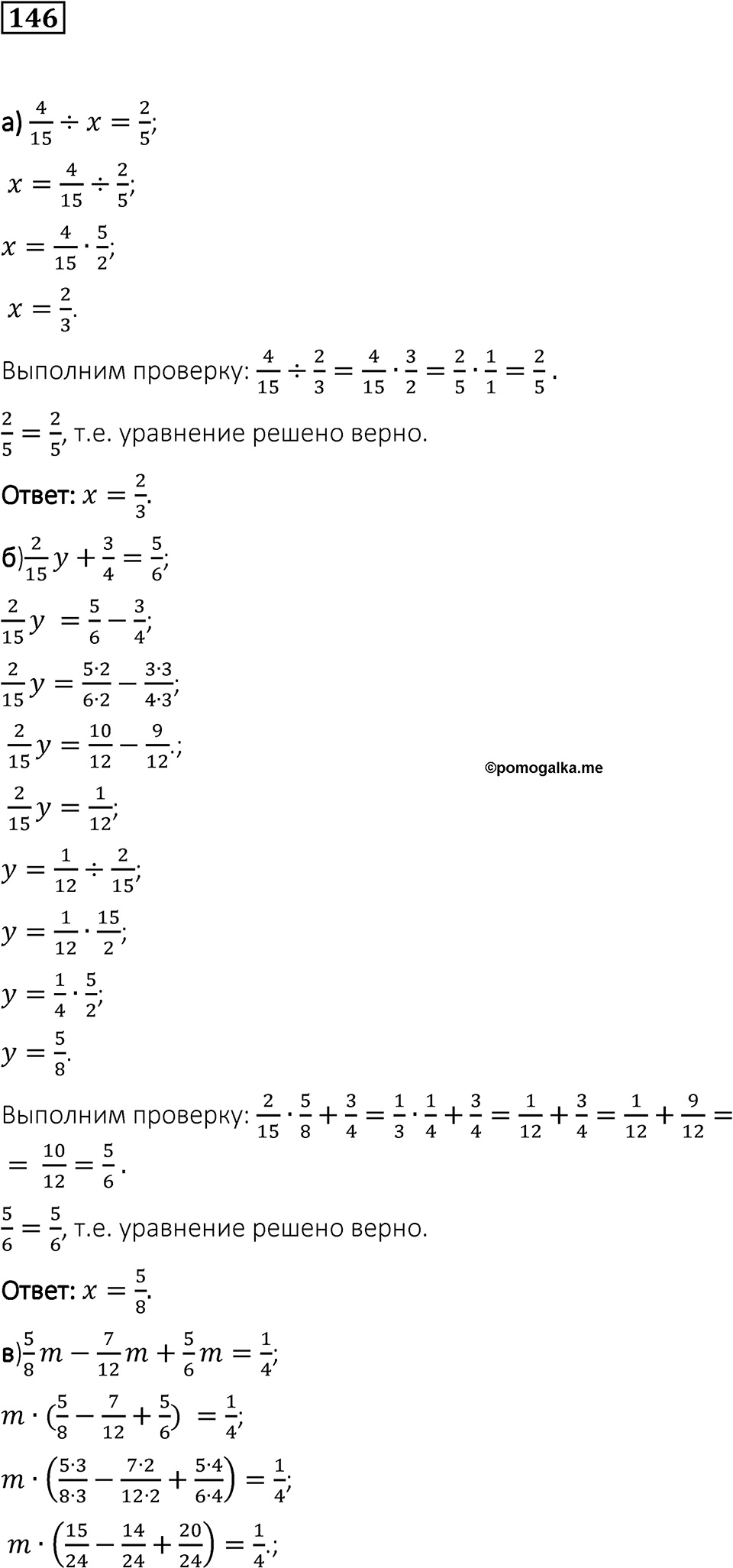 Вариант 1 номер 146 — решение 1