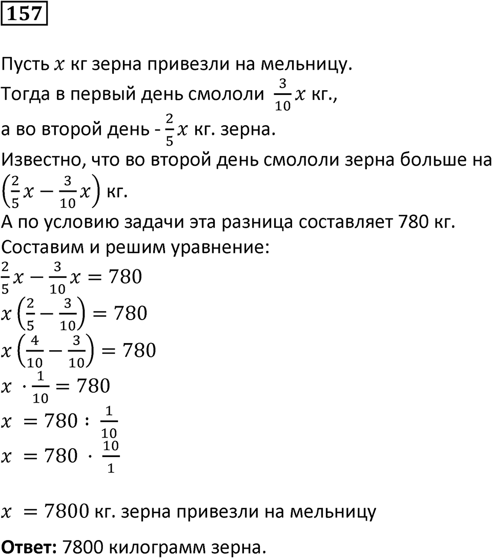 Вариант 2 номер 157 — решение 1