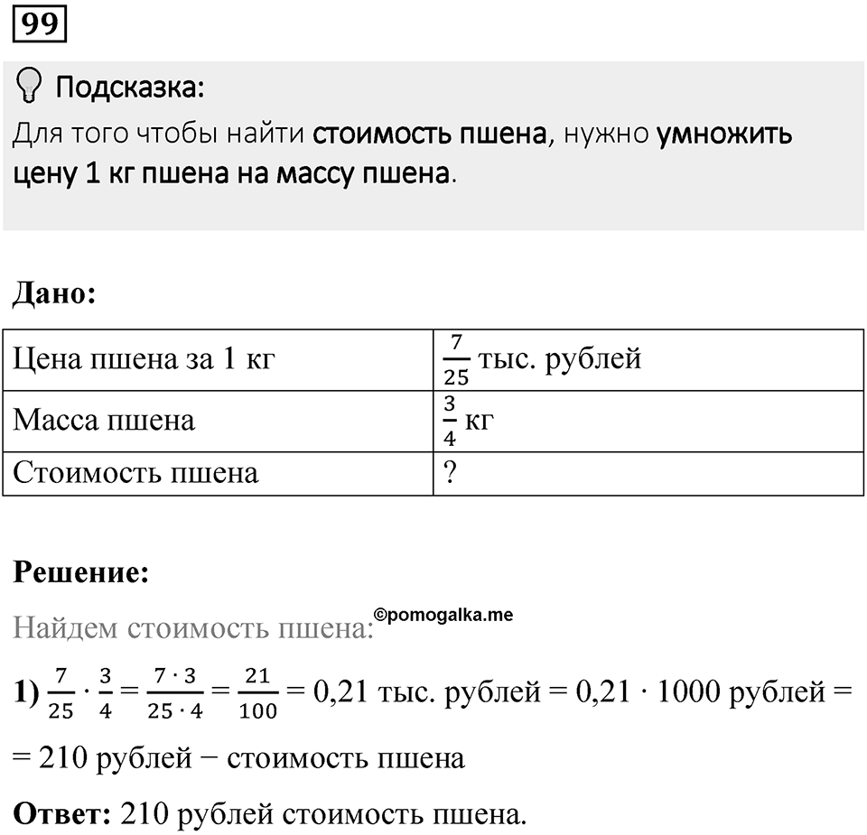 Вариант 3 номер 99 — решение 1