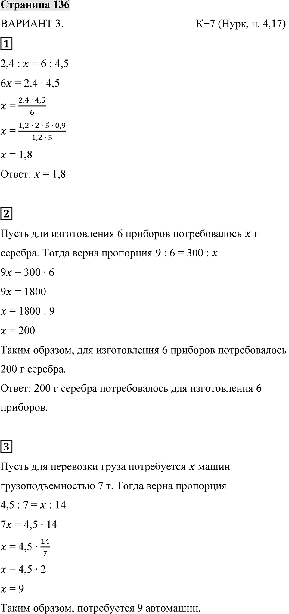 Страница 136 — решение 1