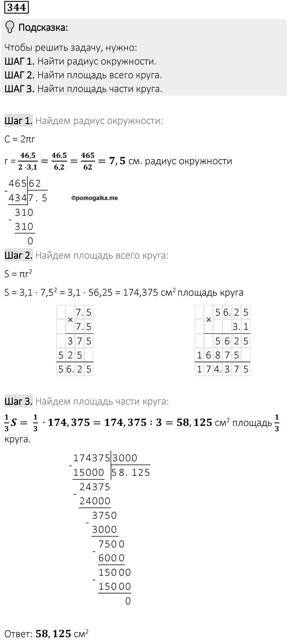 Вариант 1 номер 344 — решение 1