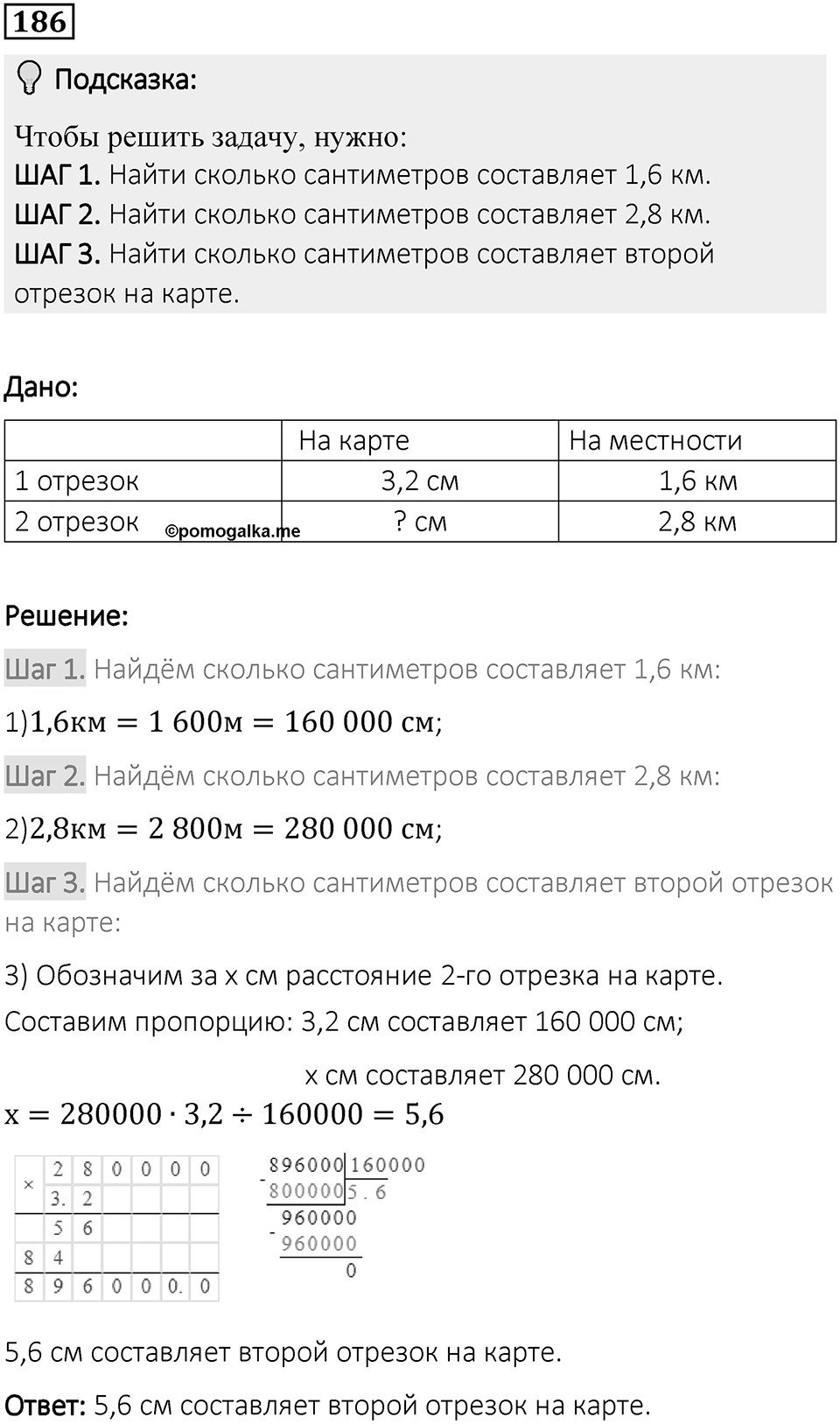 Вариант 1 номер 186 — решение 1