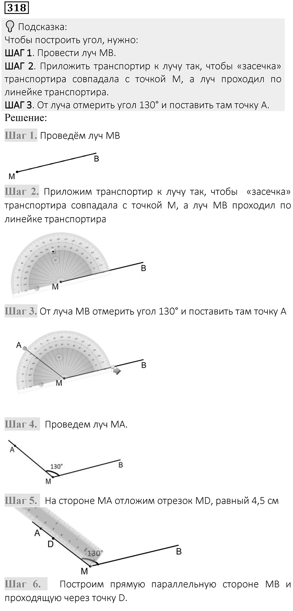 Вариант 1 номер 318 — решение 1