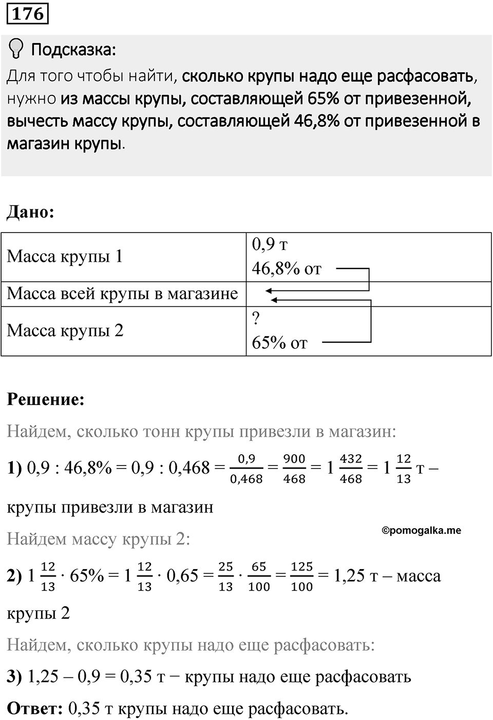 Вариант 3 номер 176 — решение 1