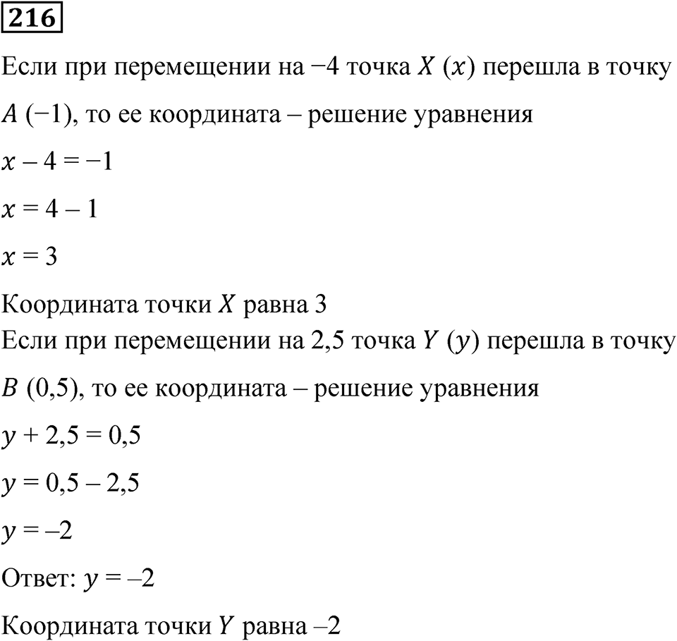 Вариант 4 номер 216 — решение 1