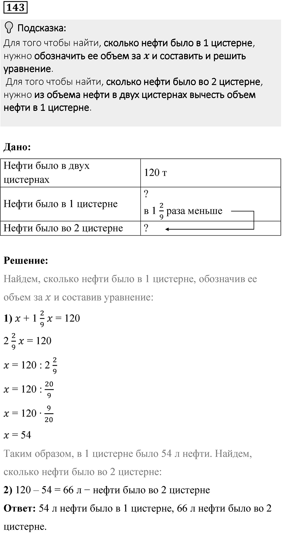 Вариант 3 номер 143 — решение 1
