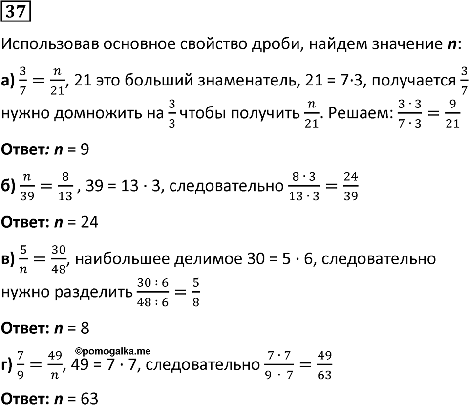 Вариант 2 номер 37 — решение 1