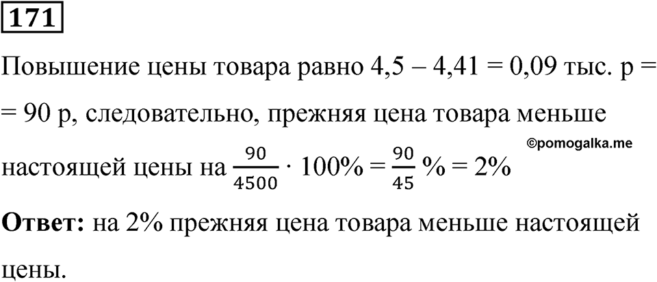 Вариант 3 номер 171 — решение 1