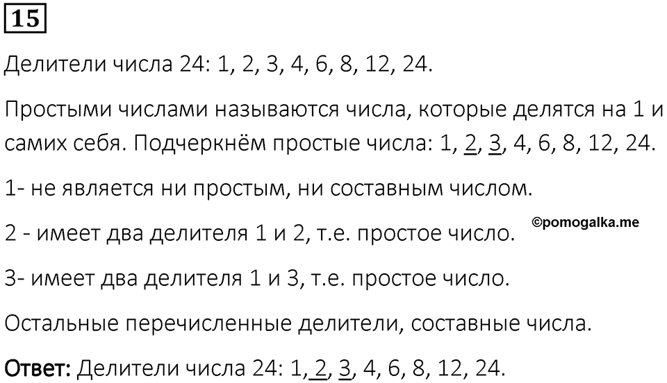Вариант 1 номер 15 — решение 1
