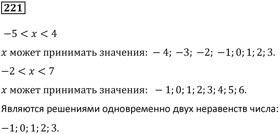 Вариант 2 номер 221 — решение 1