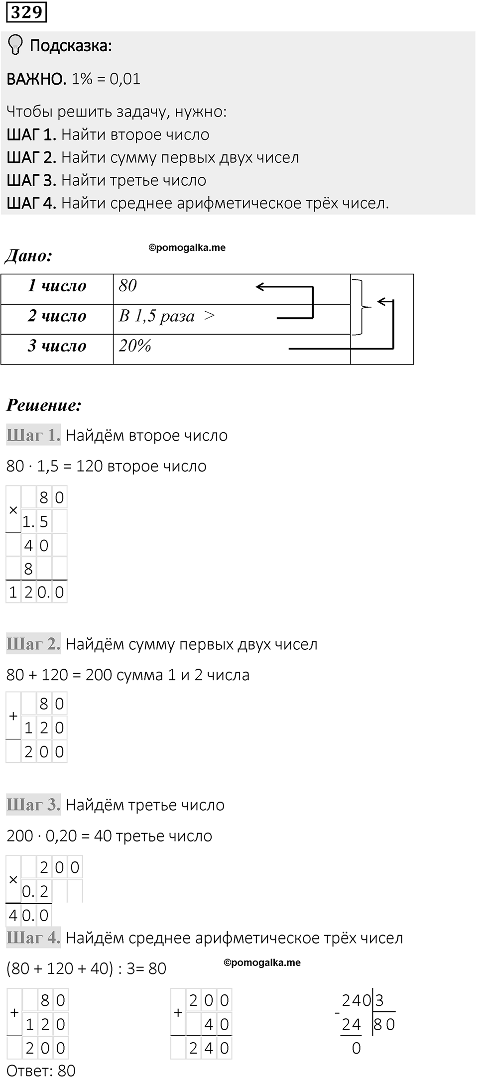 Вариант 1 номер 329 — решение 1