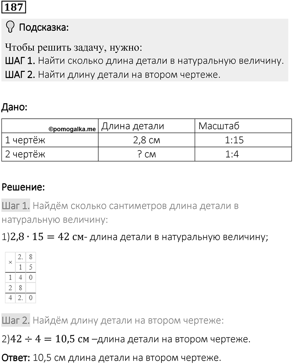 Вариант 1 номер 187 — решение 1