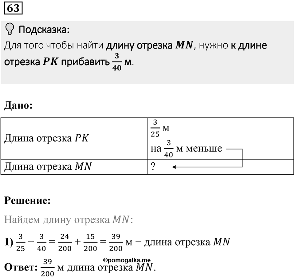 Вариант 4 номер 63 — решение 1