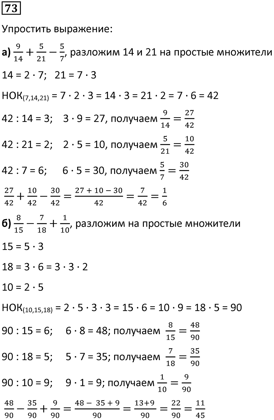 Вариант 2 номер 73 — решение 1
