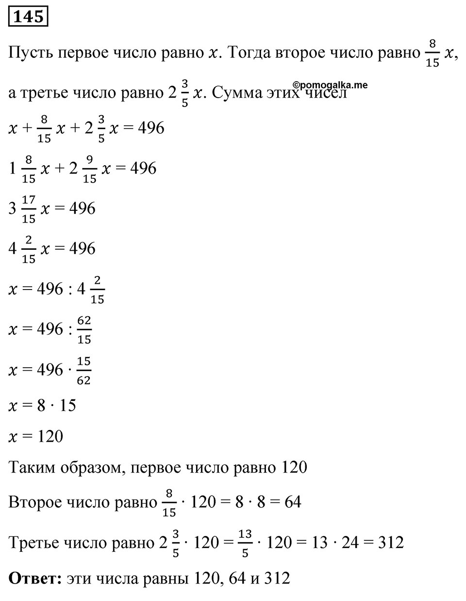 Вариант 4 номер 145 — решение 1