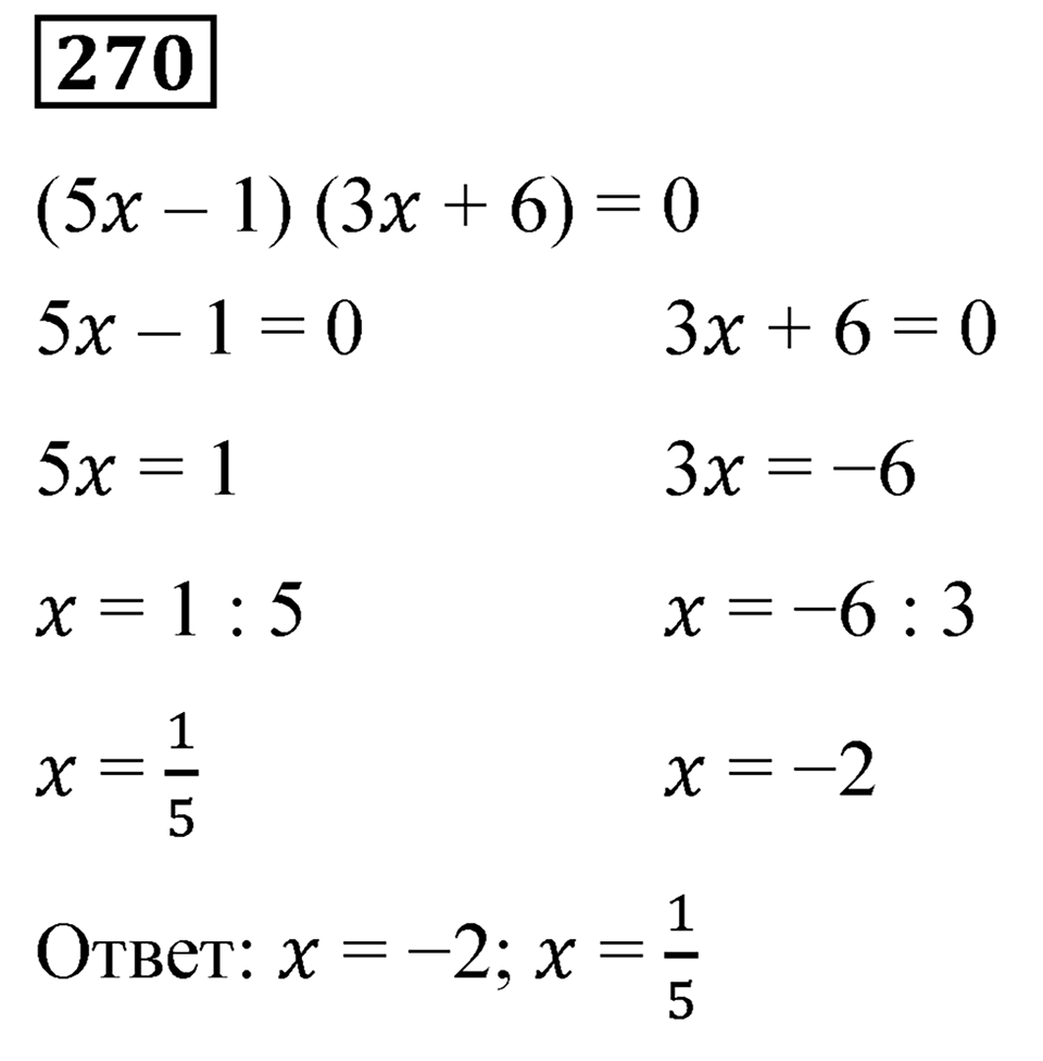Вариант 4 номер 270 — решение 1