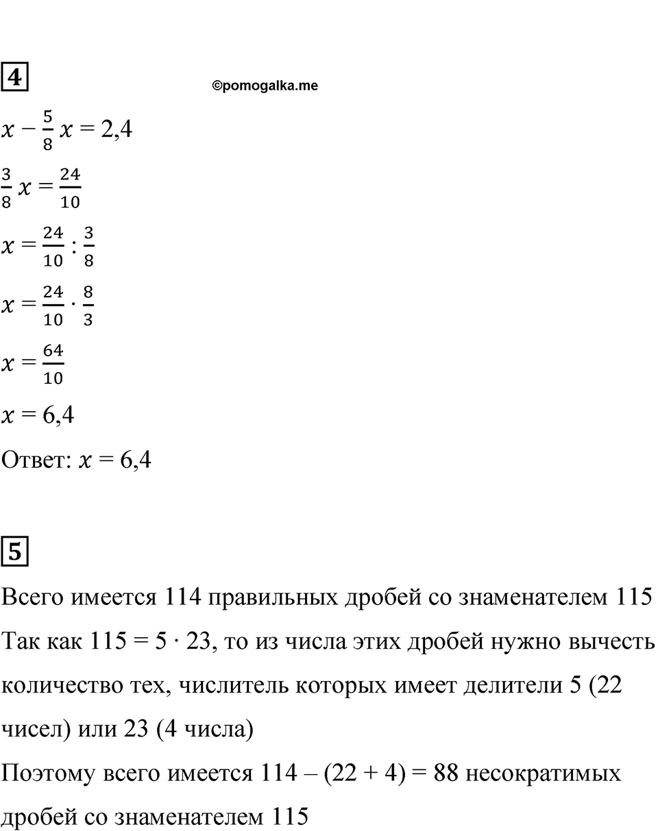 Страница 132 — решение 5