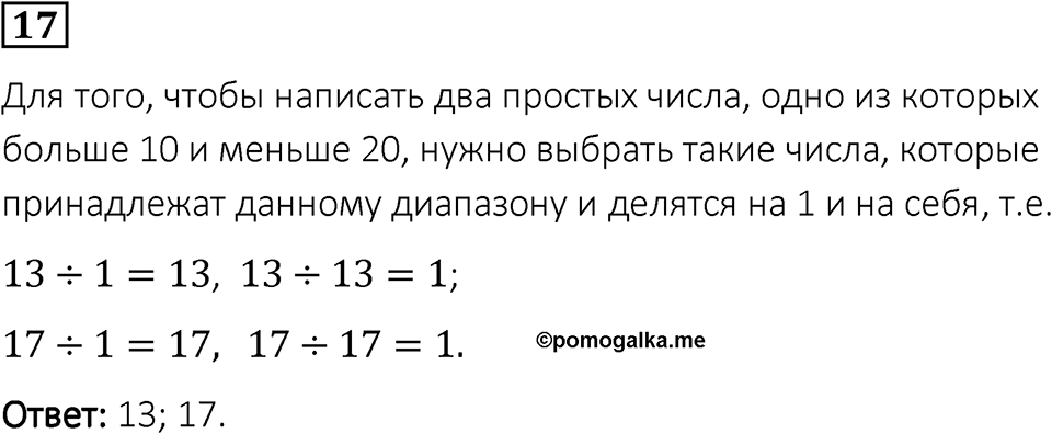Вариант 1 номер 17 — решение 1