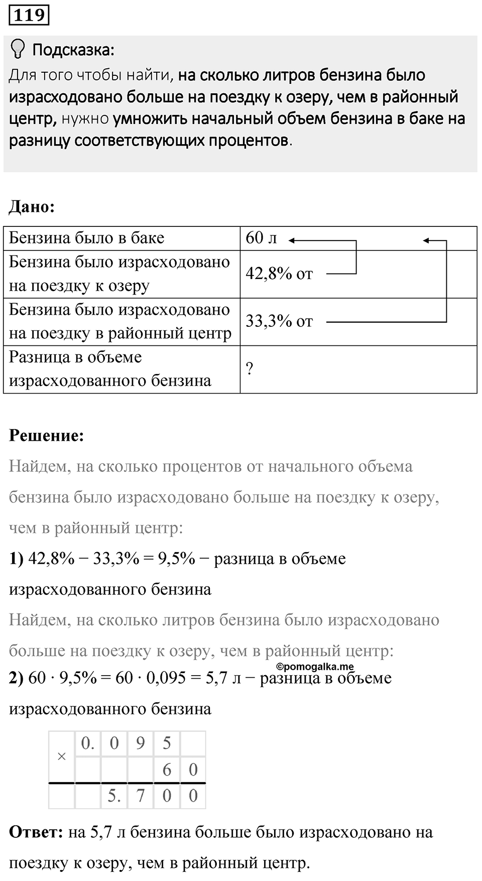 Вариант 4 номер 119 — решение 1