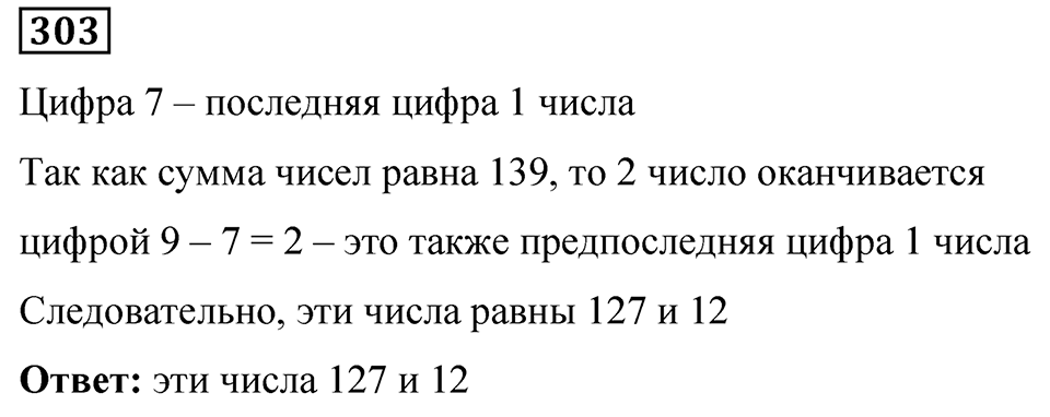 Вариант 4 номер 303 — решение 1