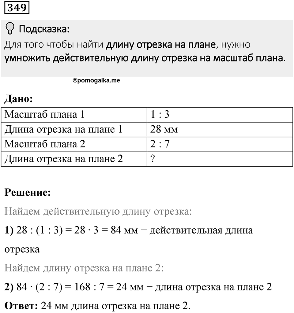 Вариант 3 номер 349 — решение 1