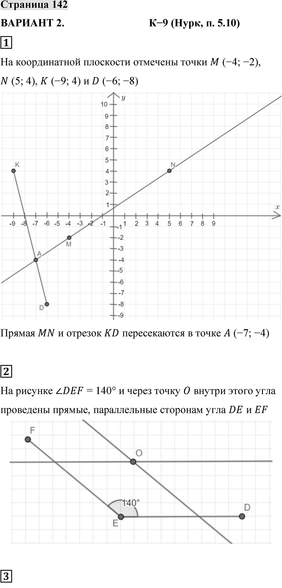 Страница 142 — решение 1