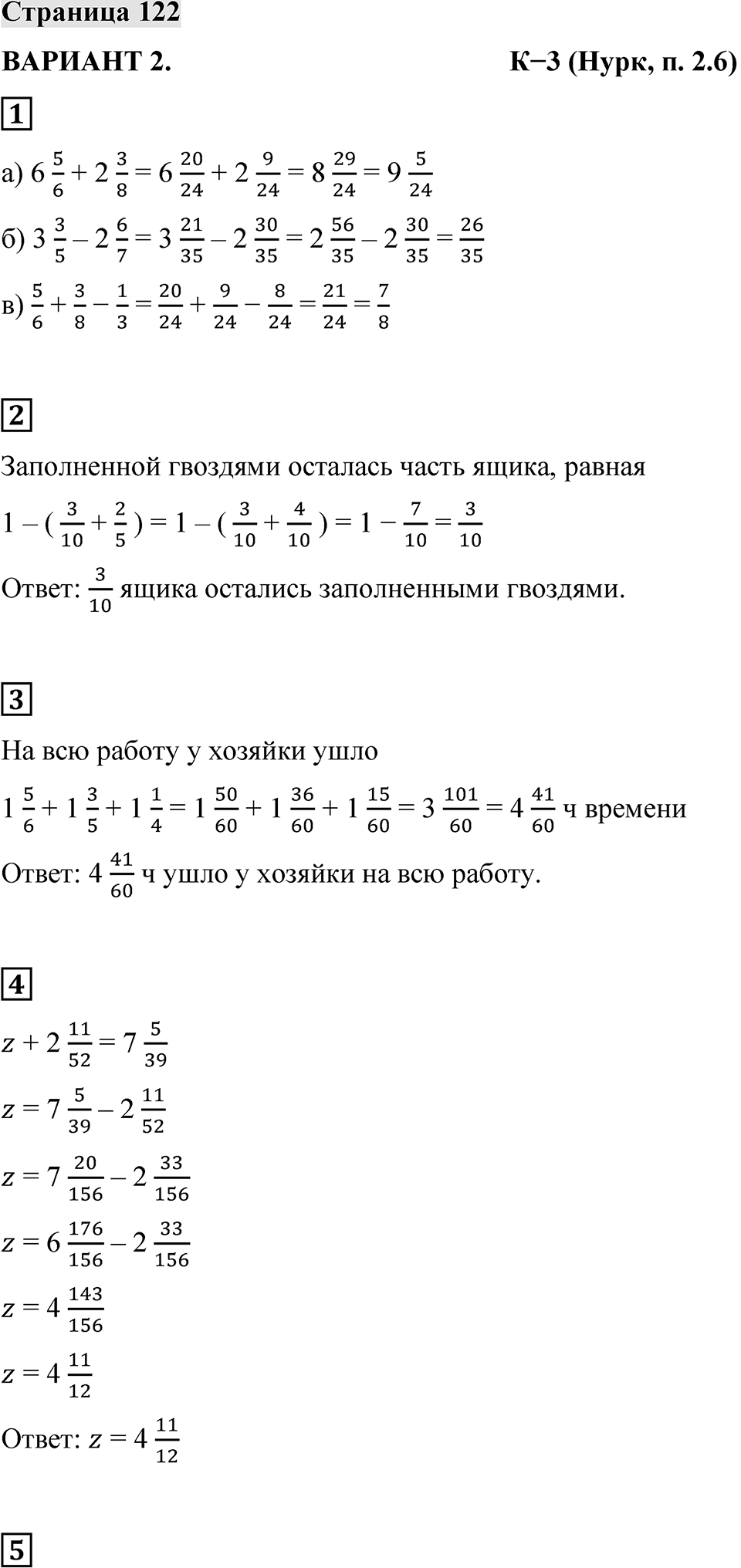 Страница 122 — решение 1