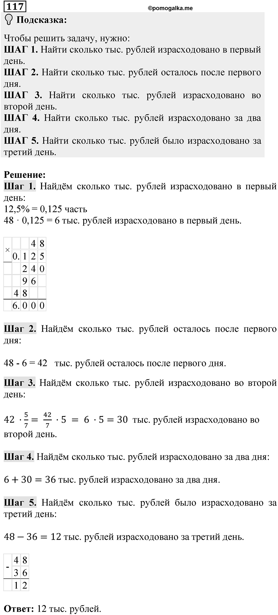 Вариант 2 номер 117 — решение 1