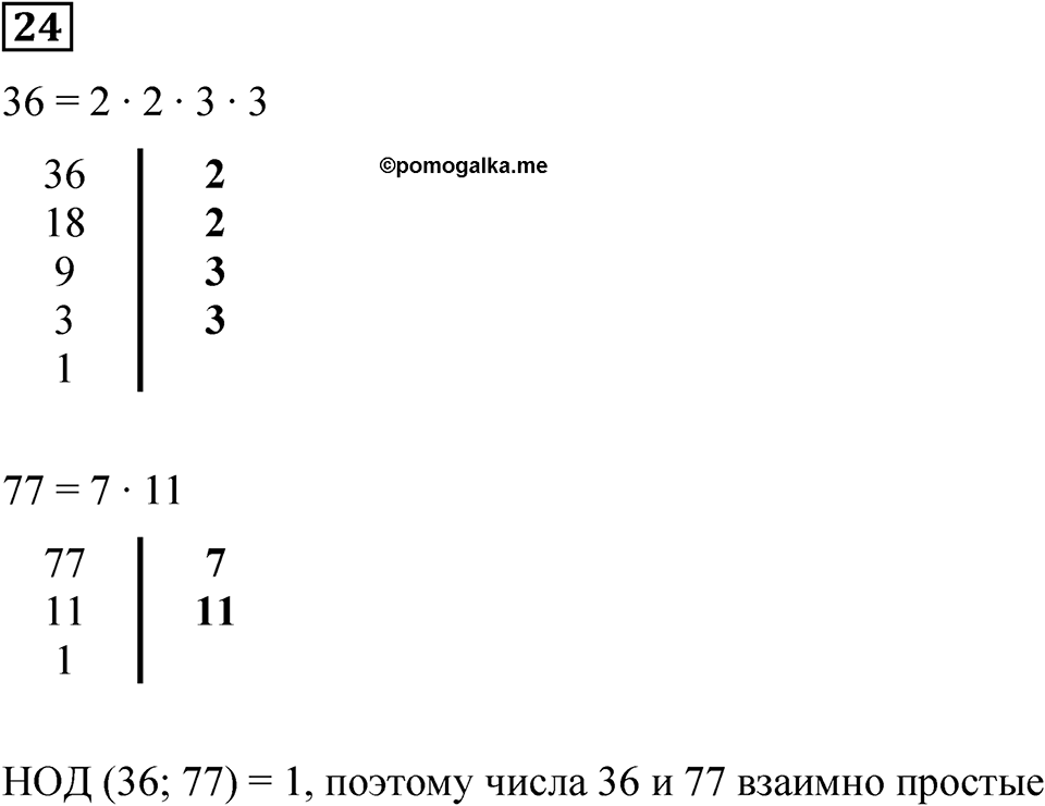 Вариант 4 номер 24 — решение 1